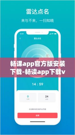 畅课app官方版安装下载-畅读app下载v3.2.8官方安卓版